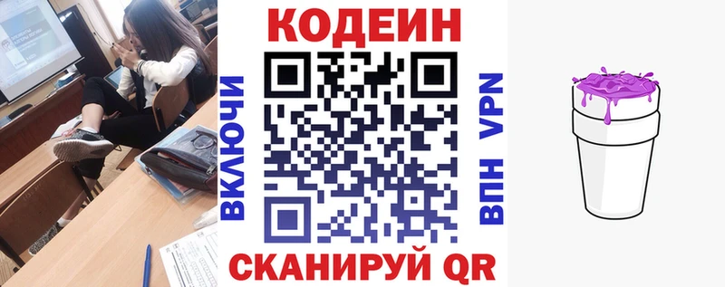 Кодеиновый сироп Lean Purple Drank наркотики Наволоки